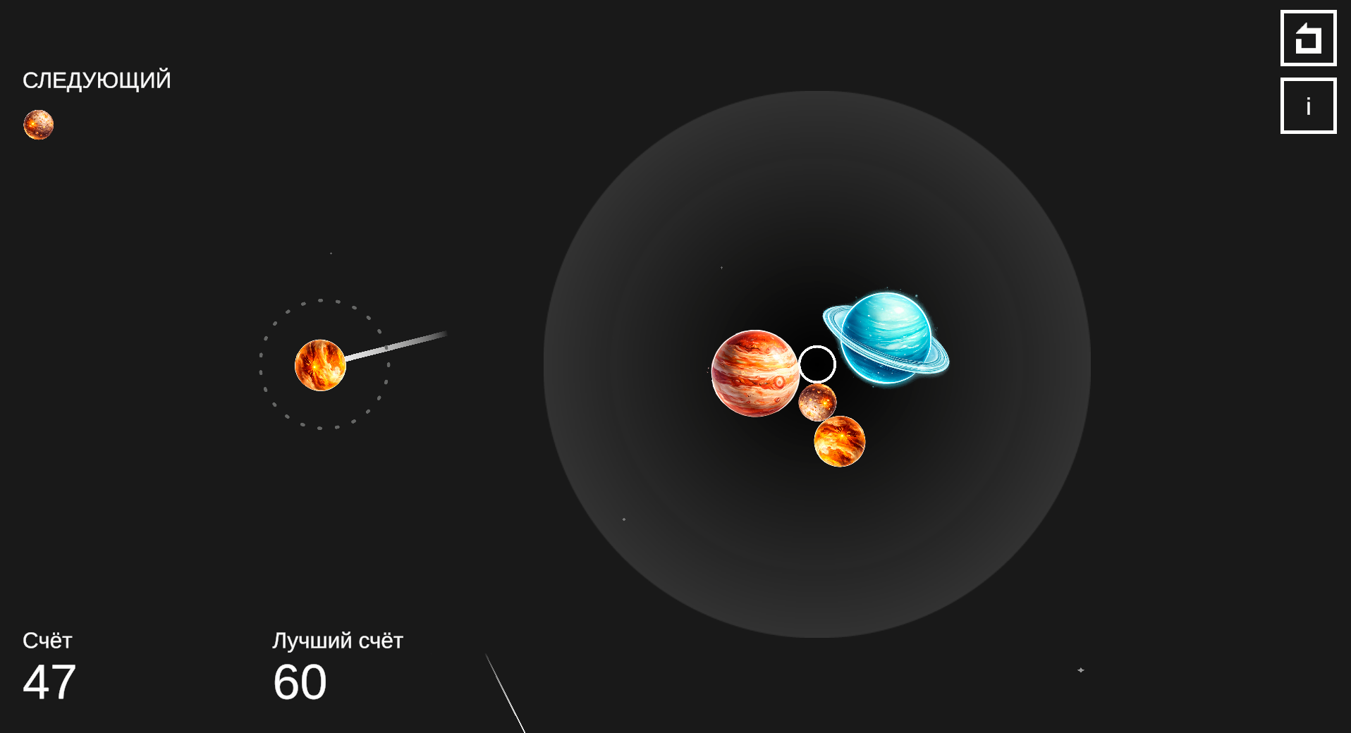 Сочетай планеты!