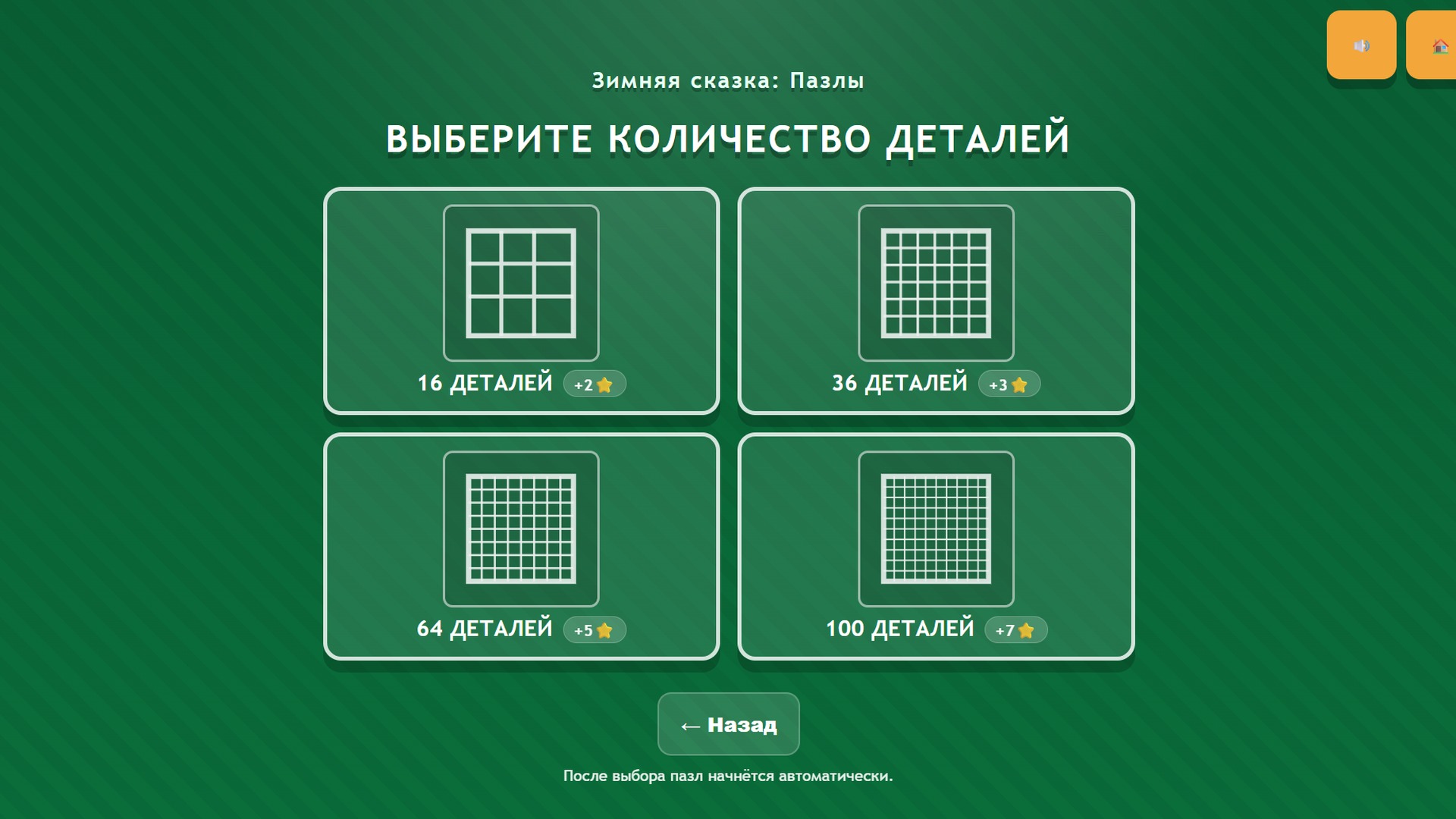 Зимняя сказка: Пазлы