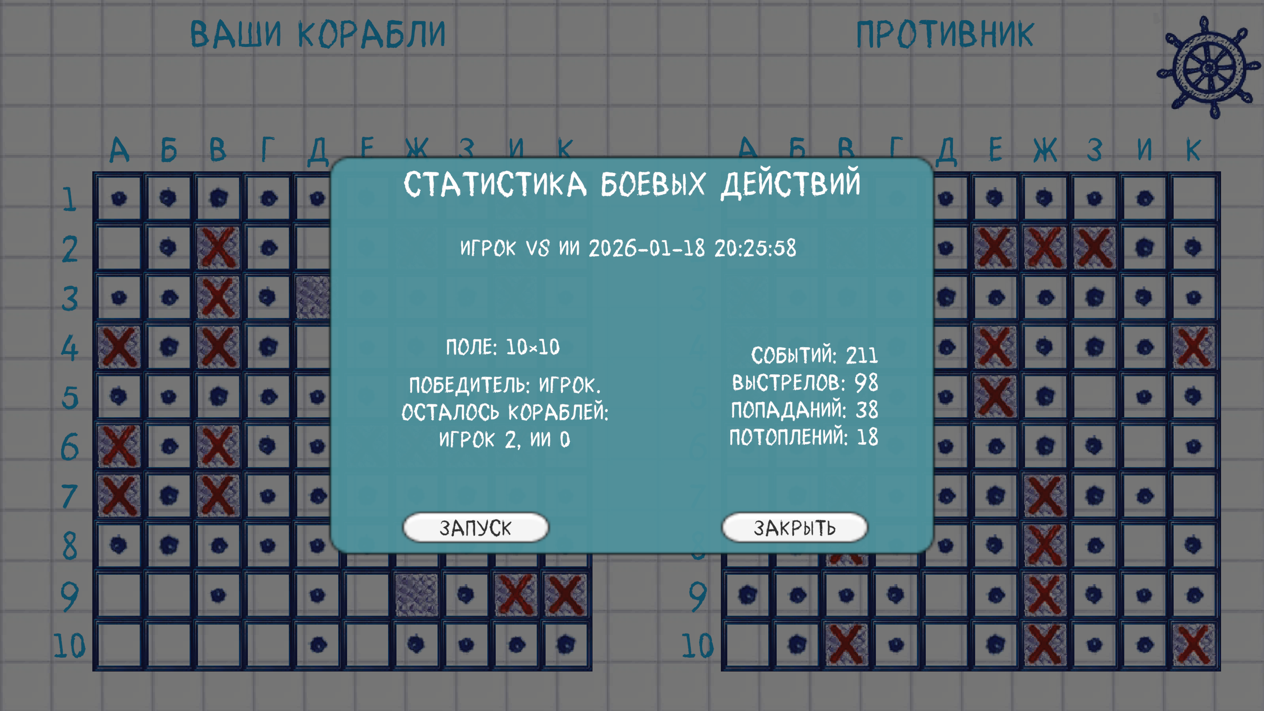 Морской бой: спортивный