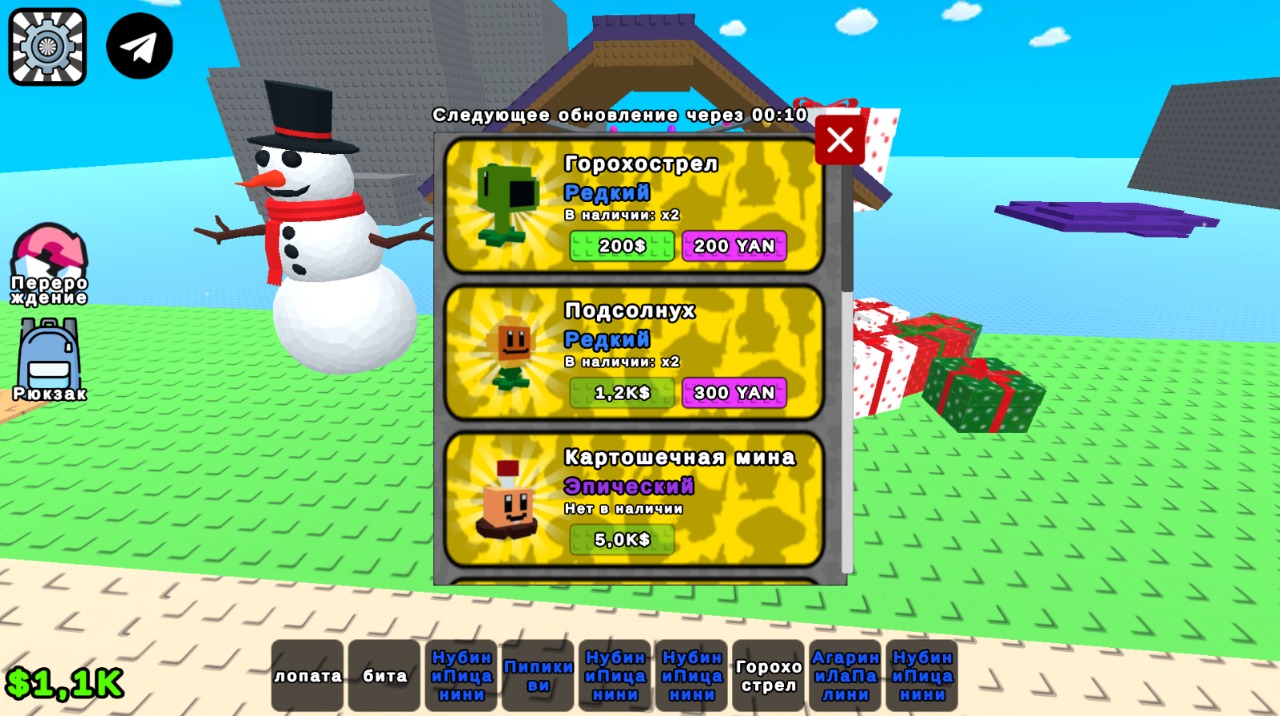 Обби: Растения против брейнротов