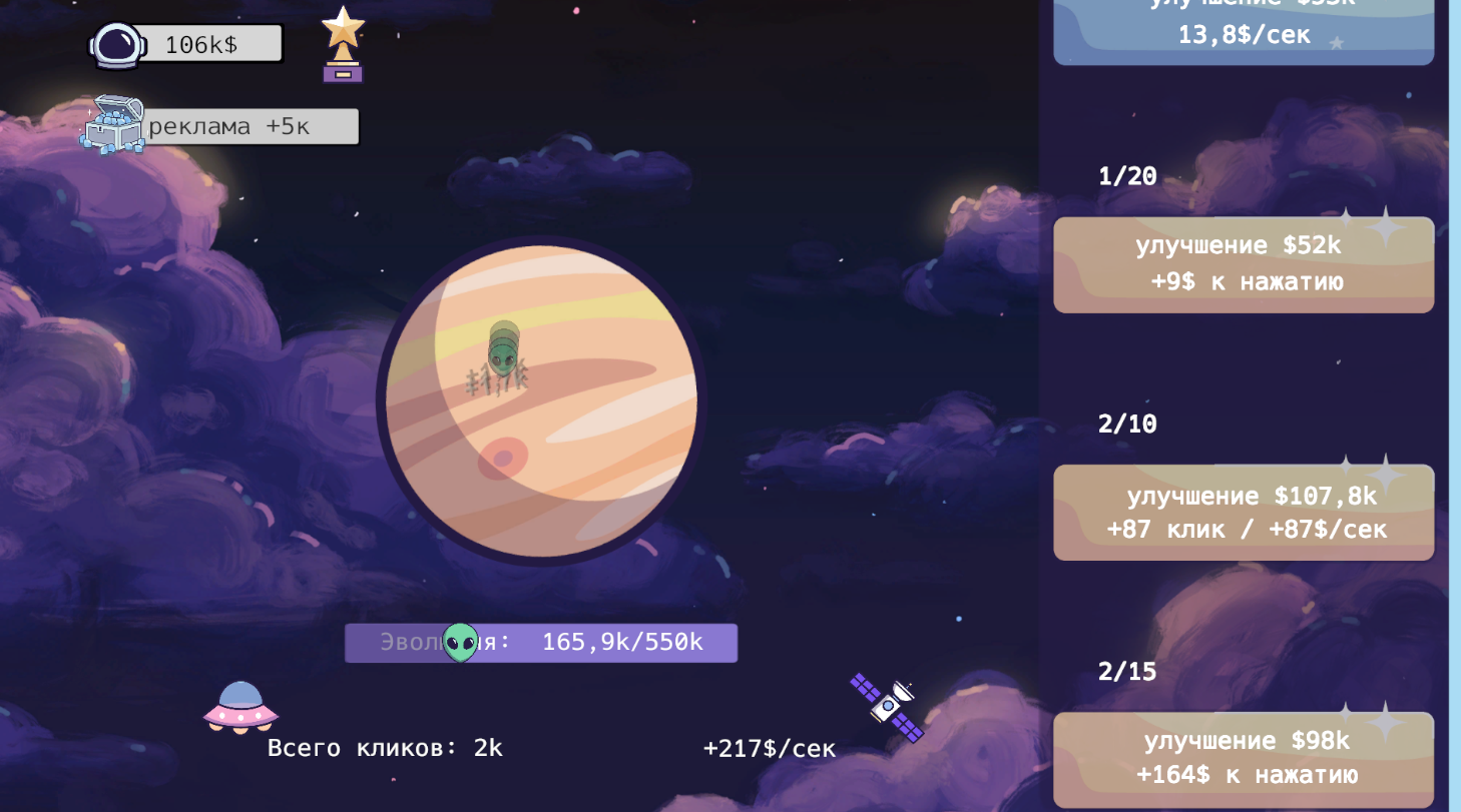 кликер ПЛАНЕТ