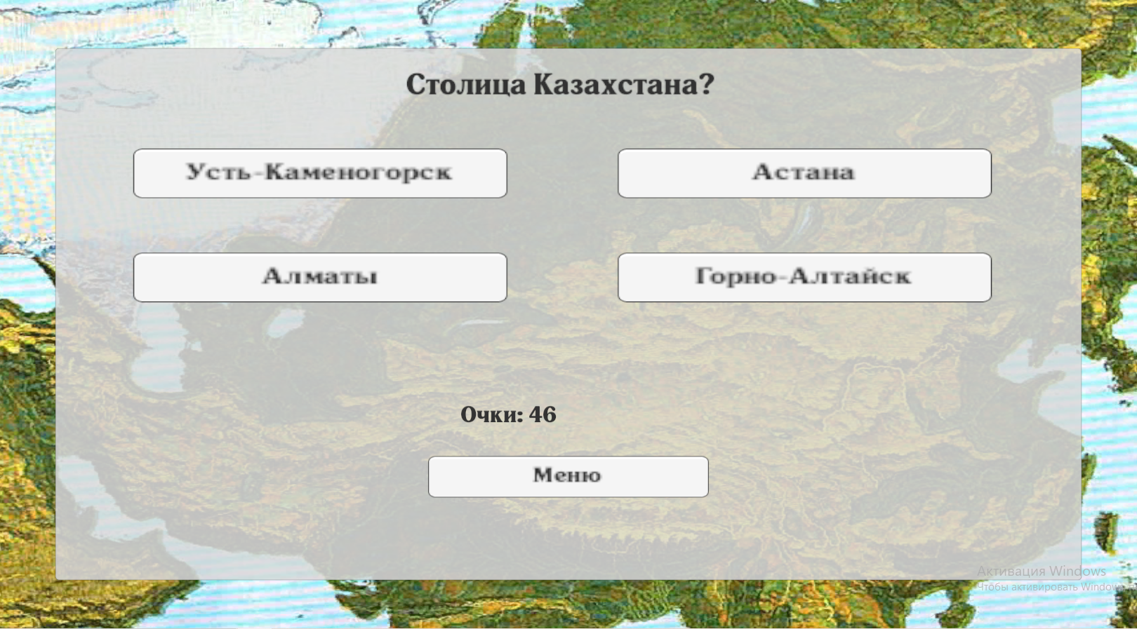 Угадай столицу страны