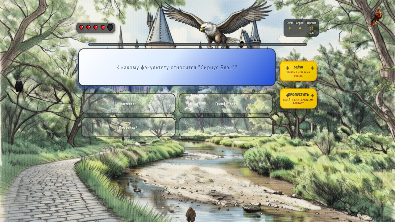 Тест на знание магического мира