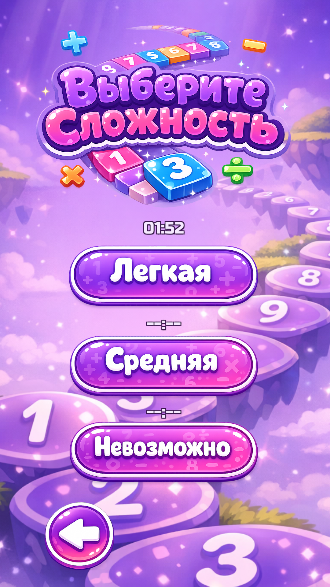 Числовой путь