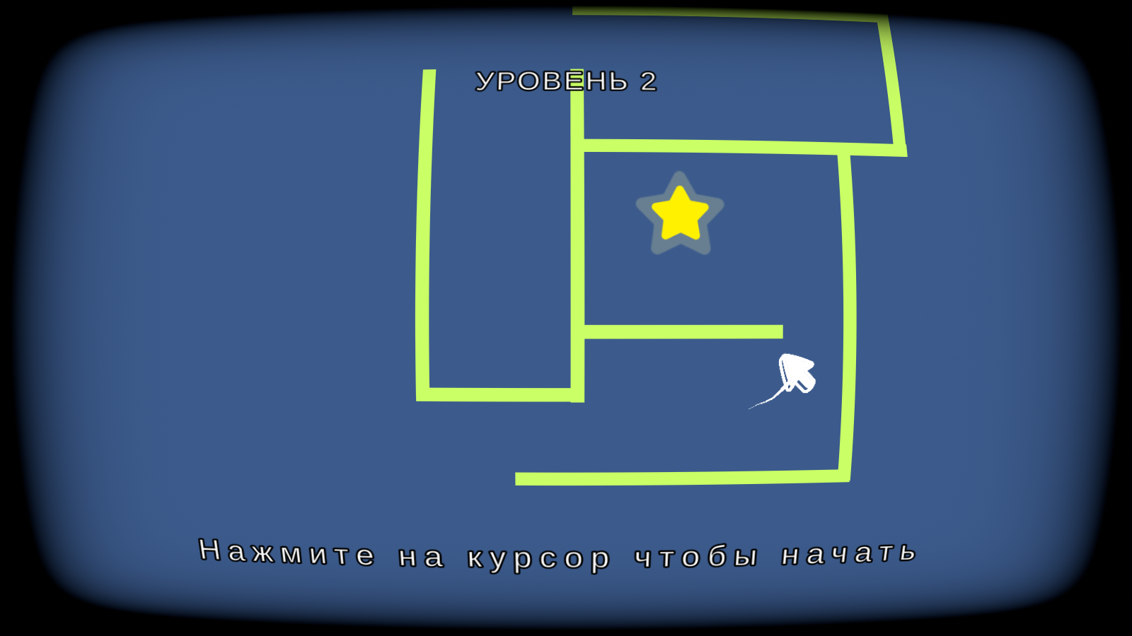 Курсор Челлендж: Не коснись стен