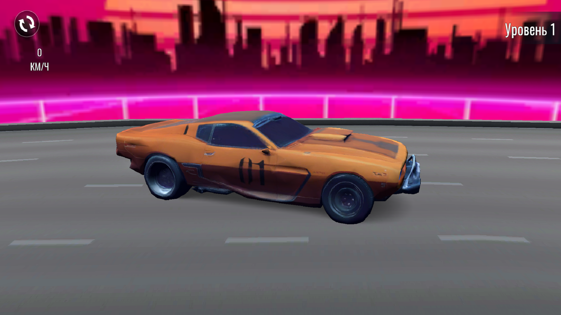 Неоновая скорость