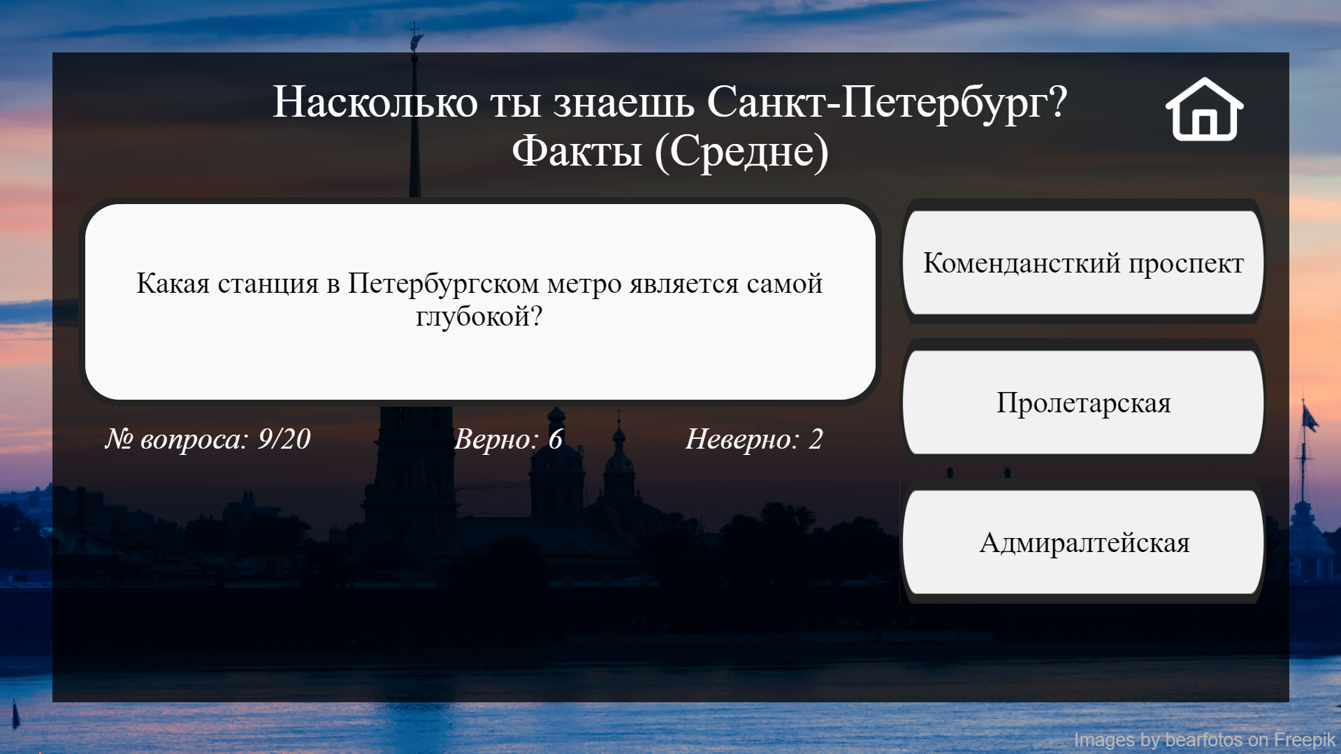 Насколько ты знаешь Санкт-Петербург?