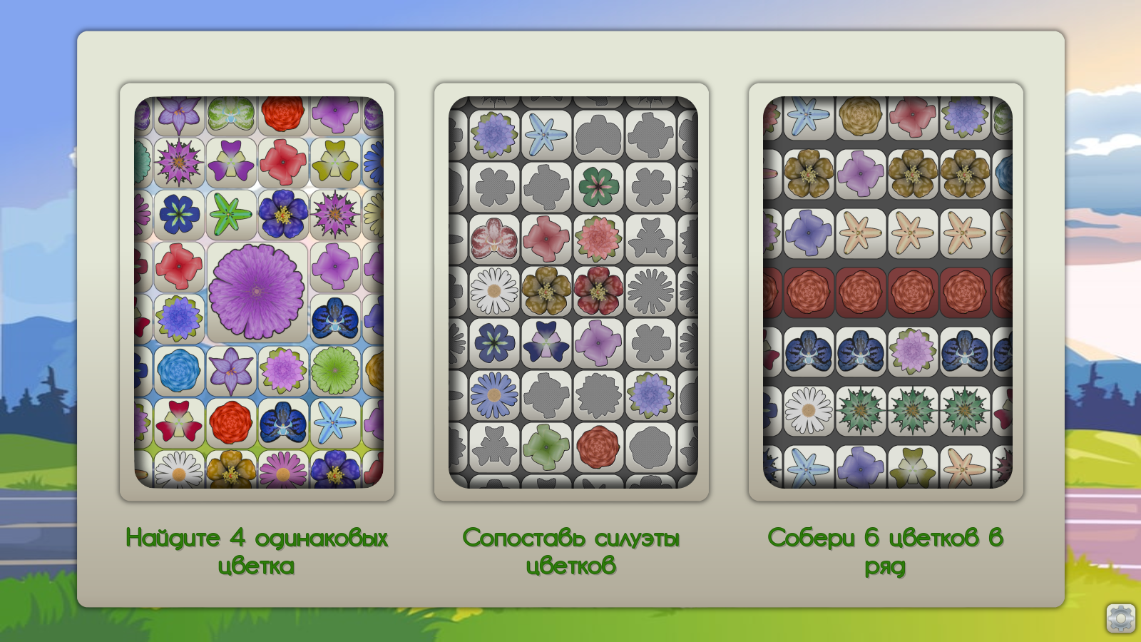 Маджонг Летние Цветы