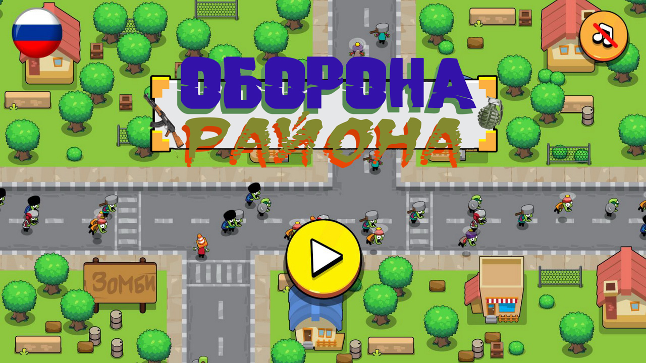 Оборона района