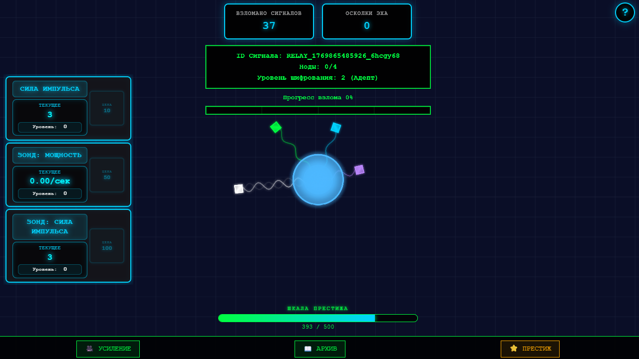 Шепот Сигнала