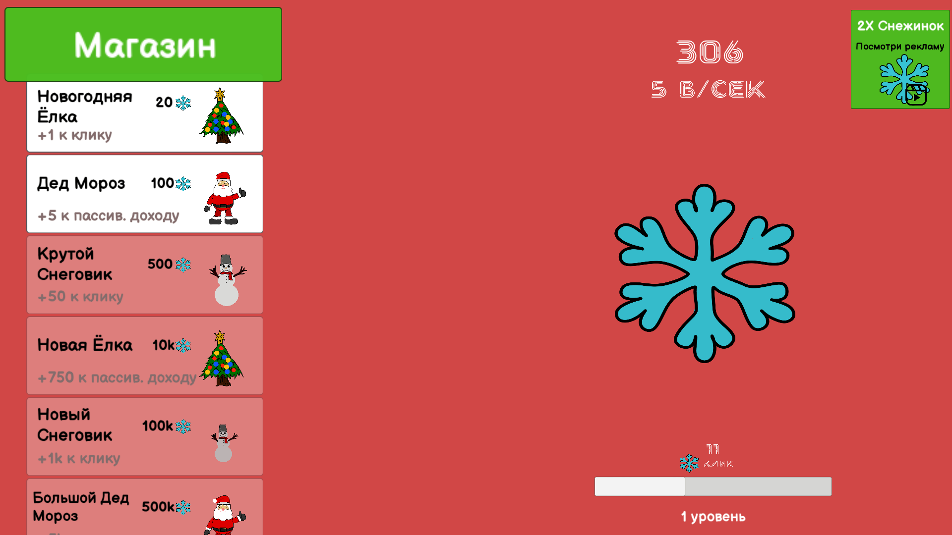 Зимний Кликер: Эволюция Снежинки