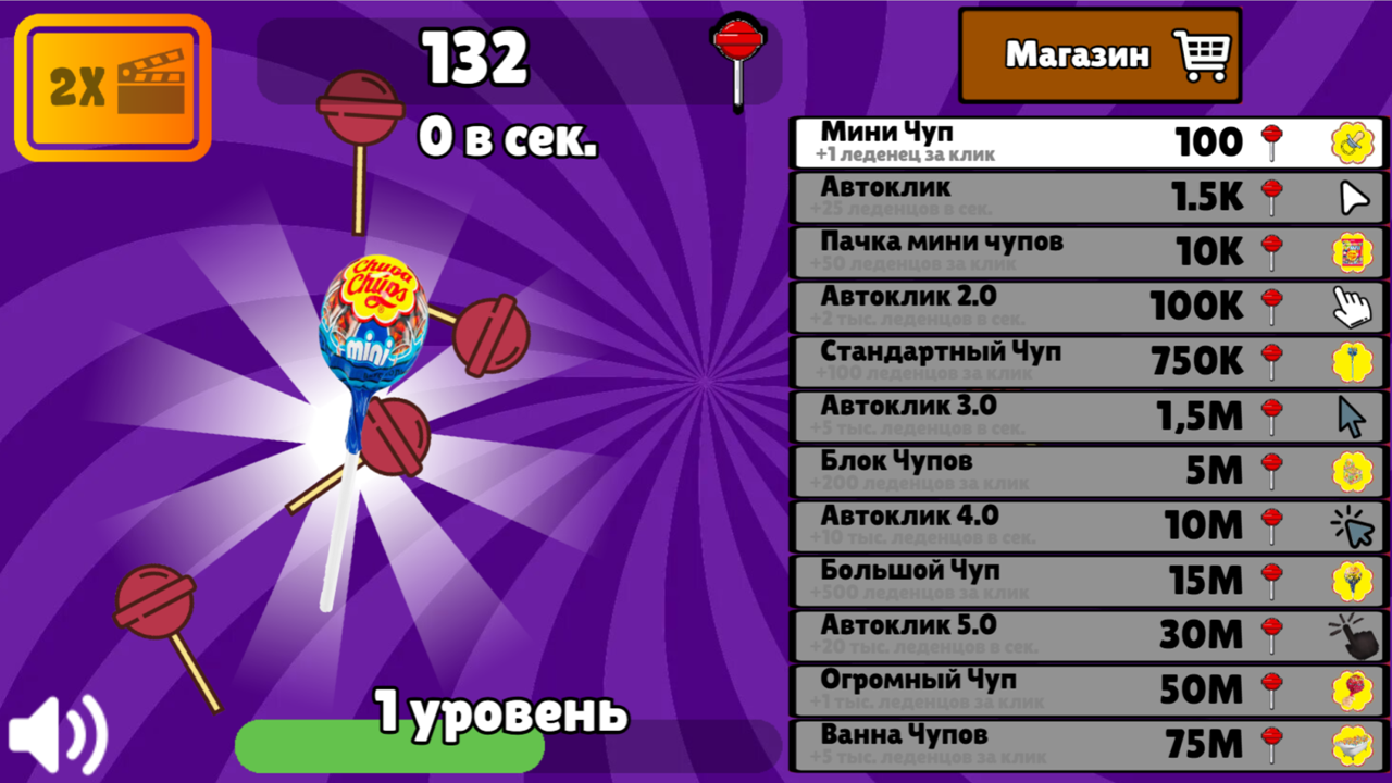 Эволюция Чупа-Чупса - Кликер!