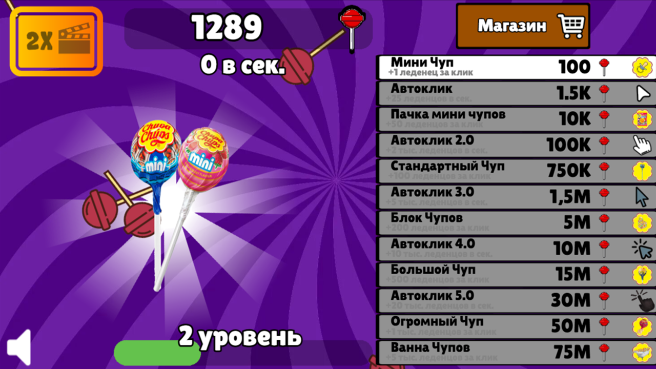 Эволюция Чупа-Чупса - Кликер!