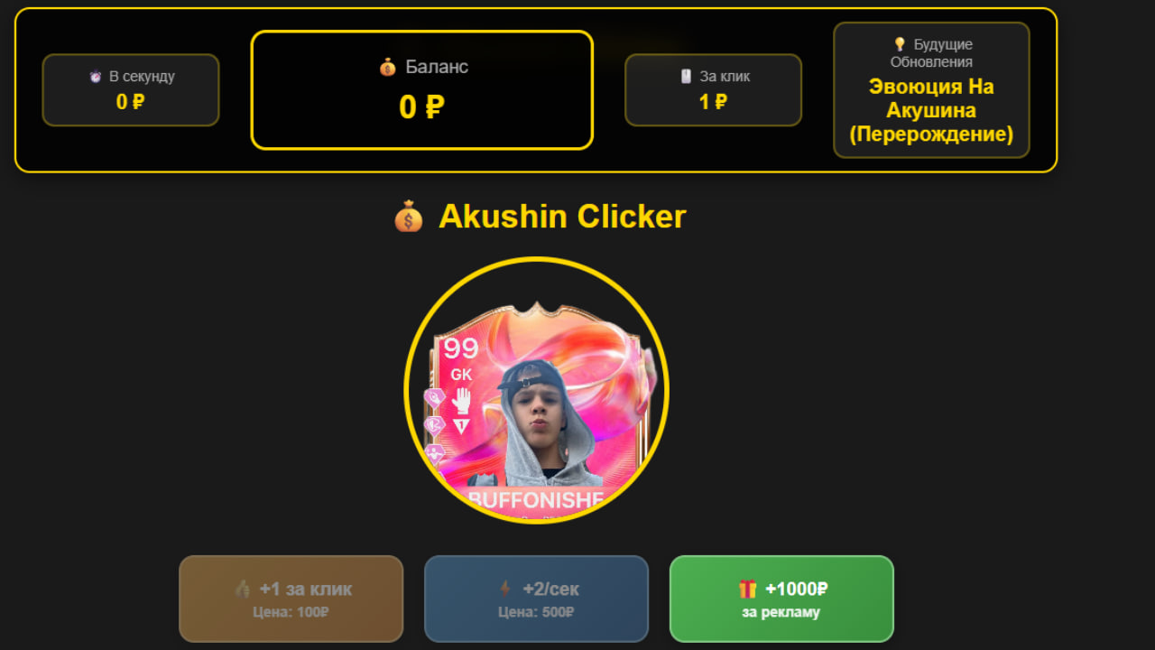 Akushin Clicker