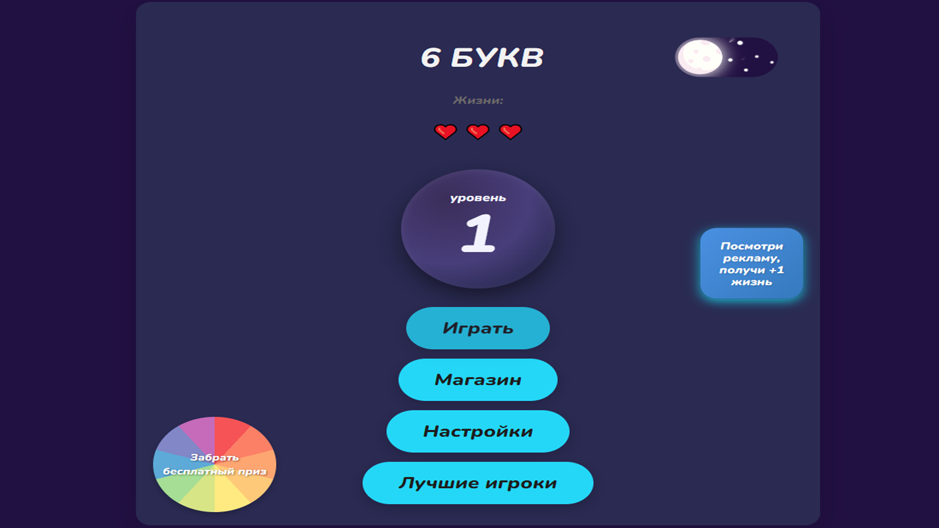 6 букв