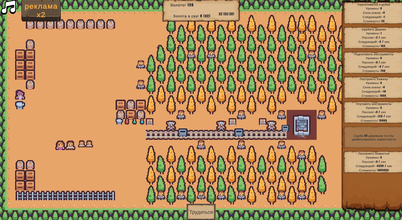 От леса до империи