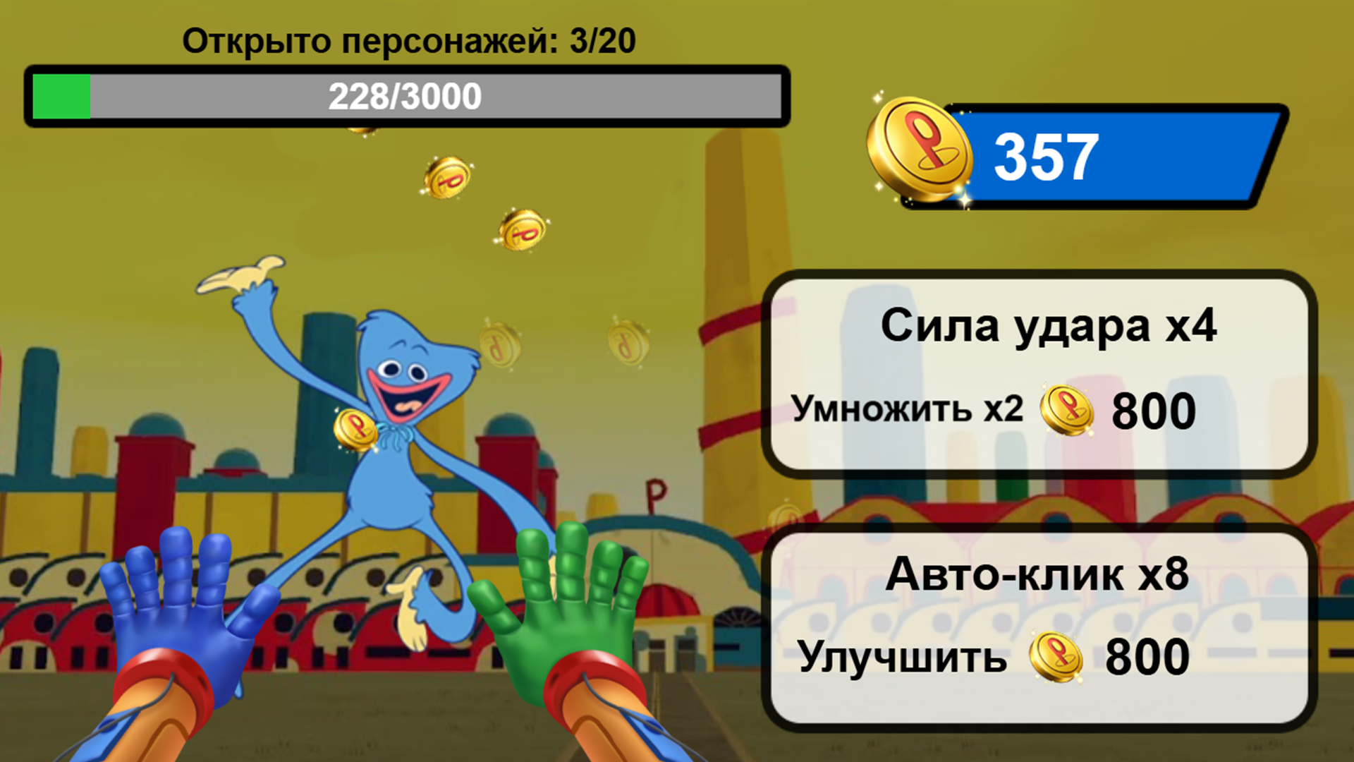 Poppy Playtime 5 Кликер