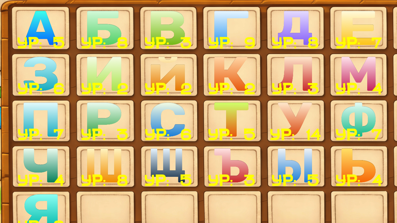 Азбука Кликер