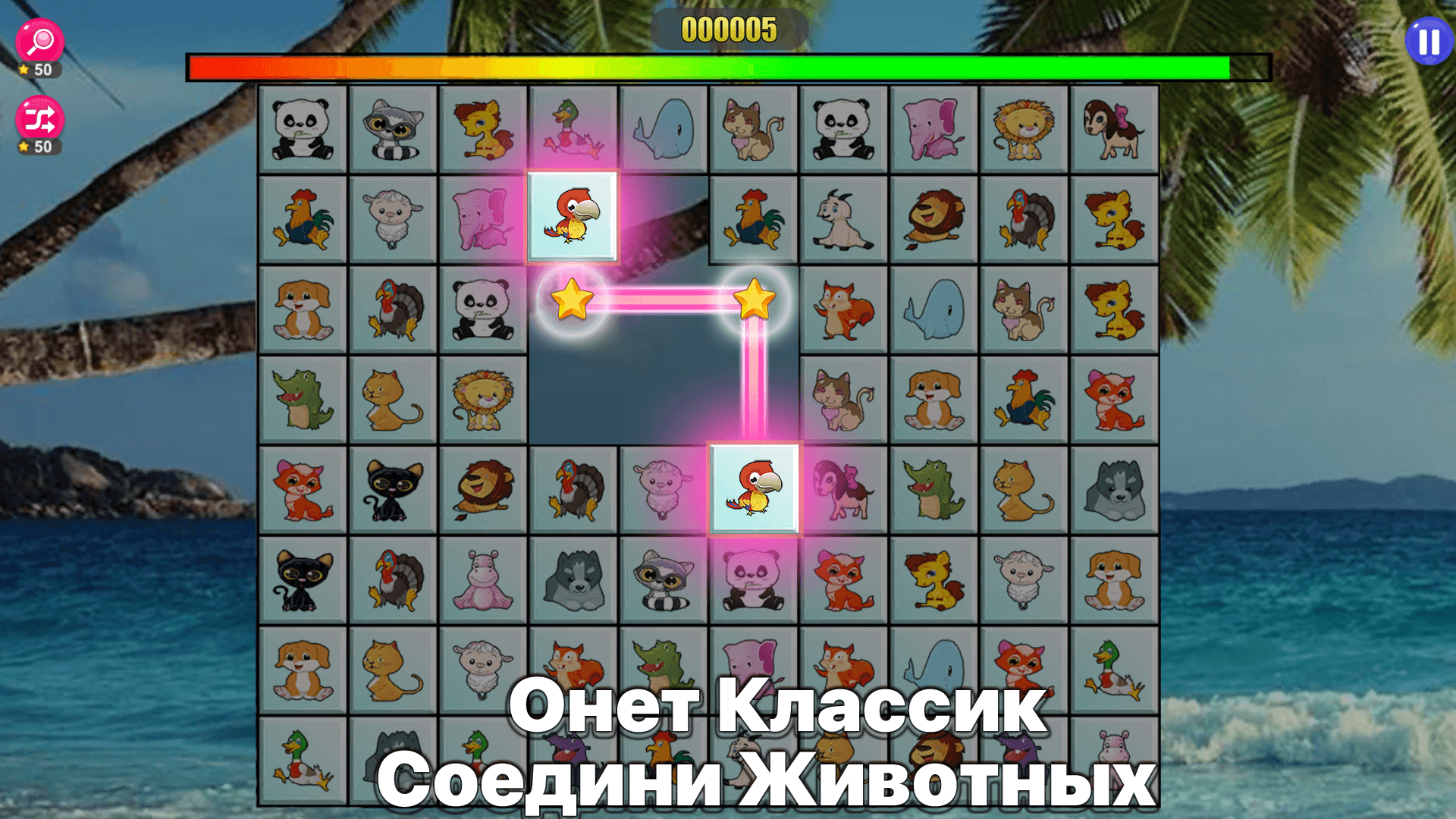 Онет Классик: Соедини Животных