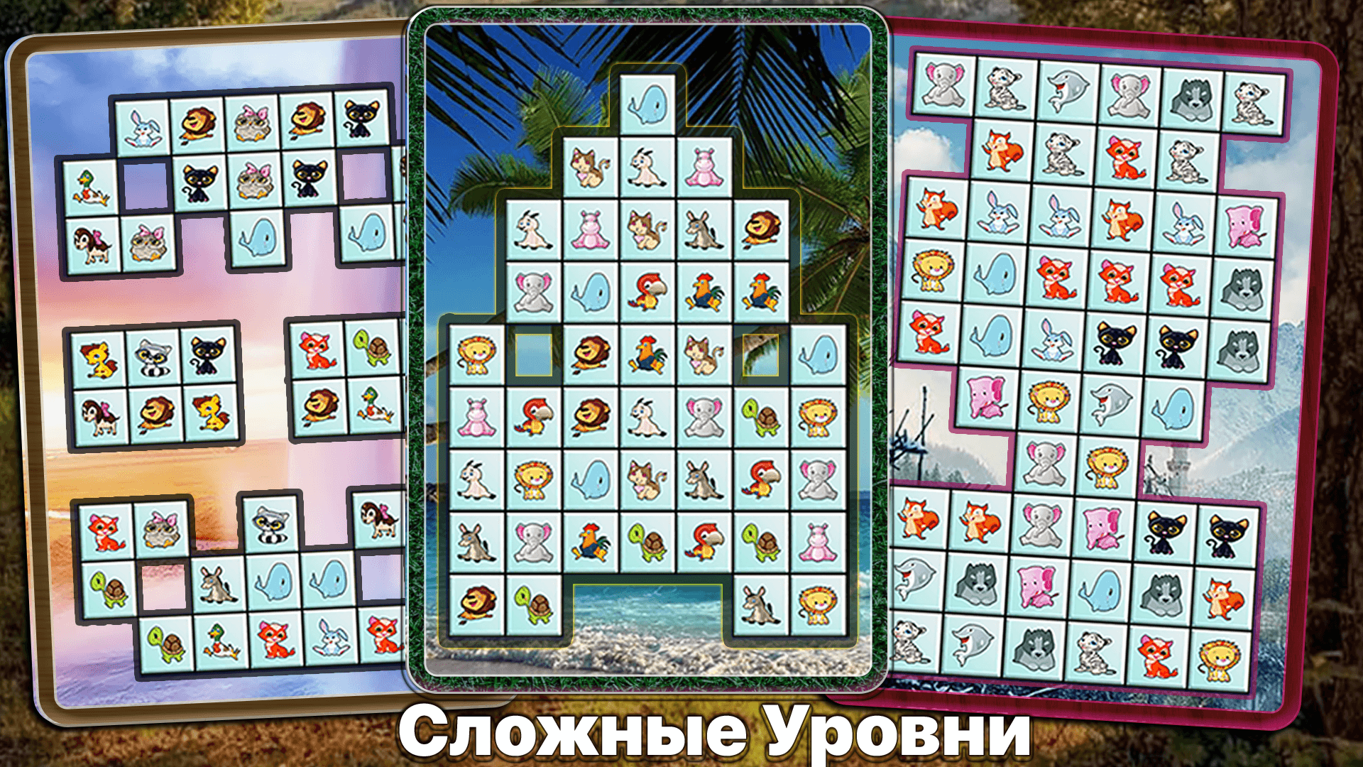 Онет Классик: Соедини Животных