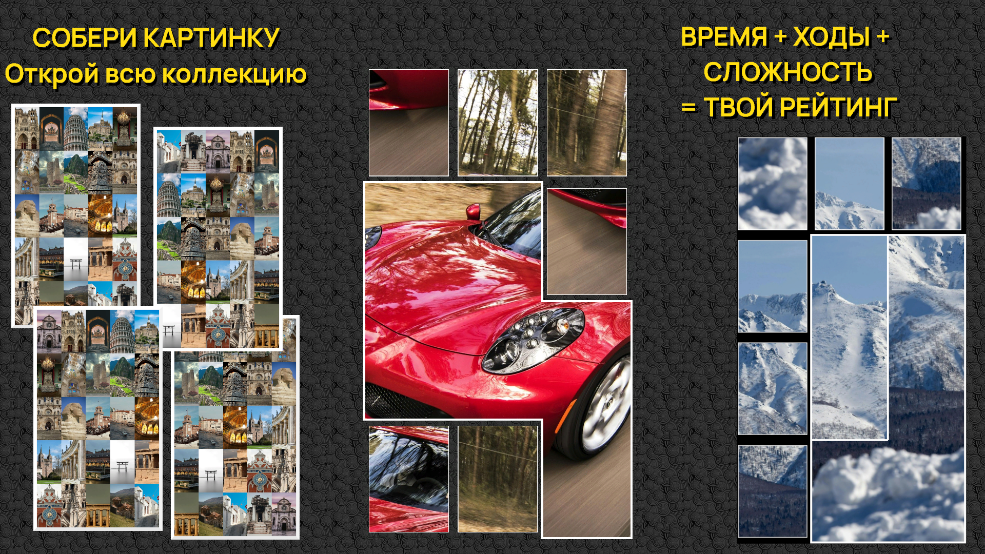 Собери картинку: Головоломка