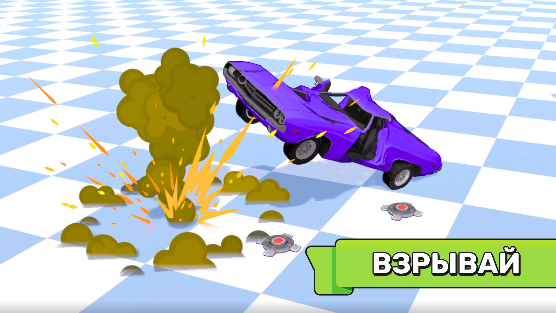 Бимка: Разбей машину вдребезги!