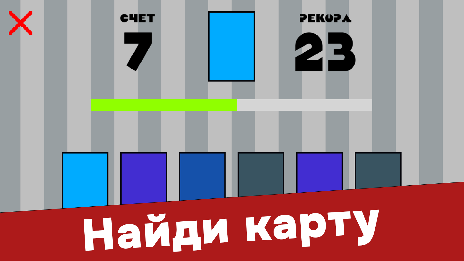 Найди пару! Игра с картами