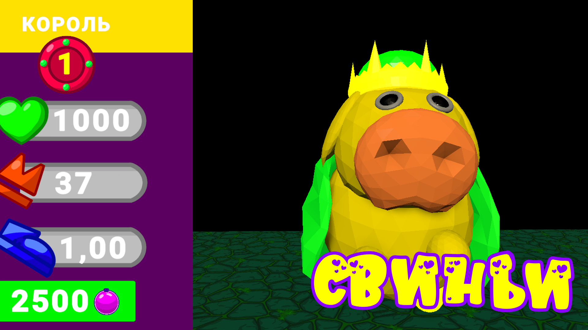 Свинобитва