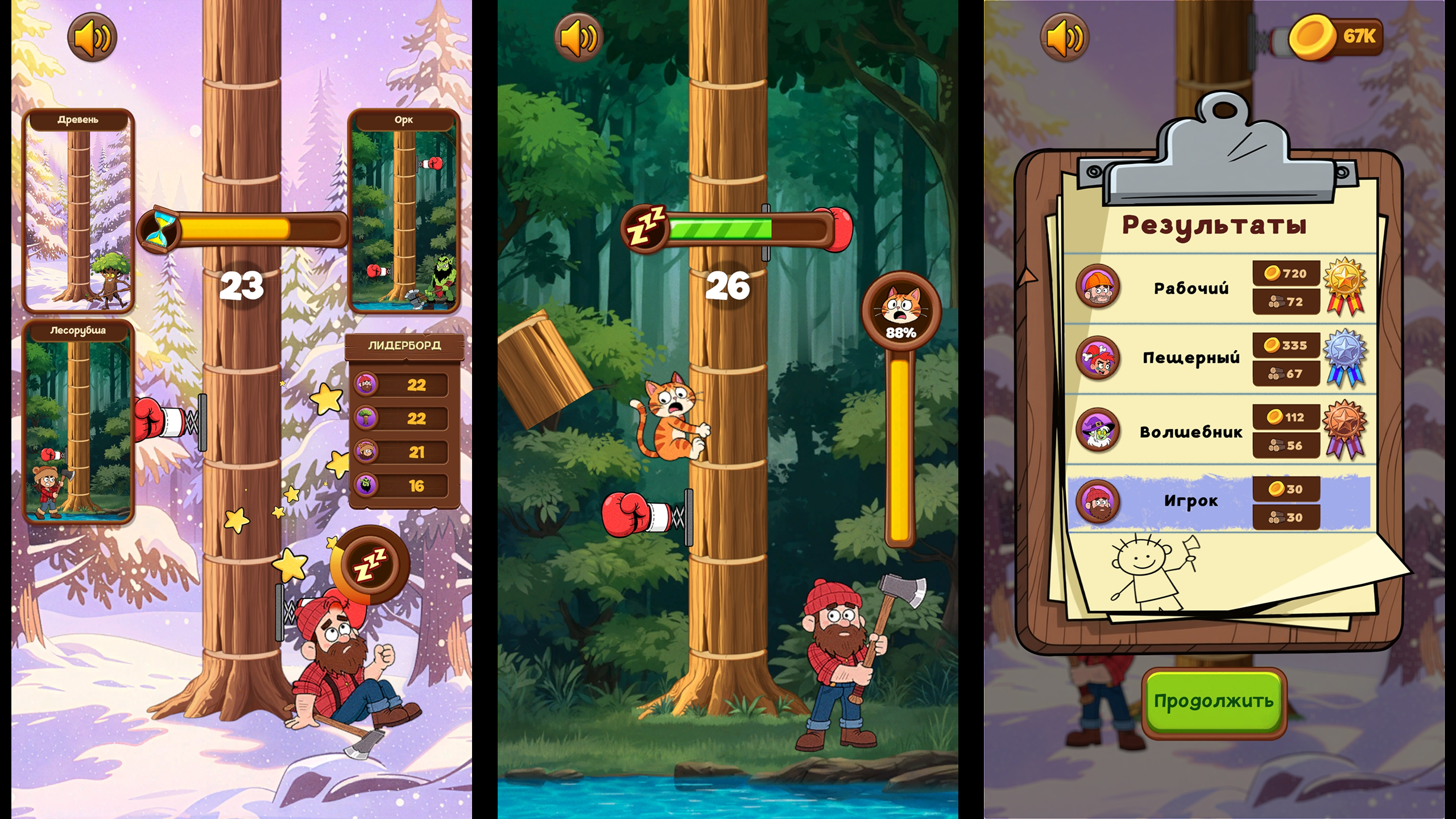 Щепки Летят