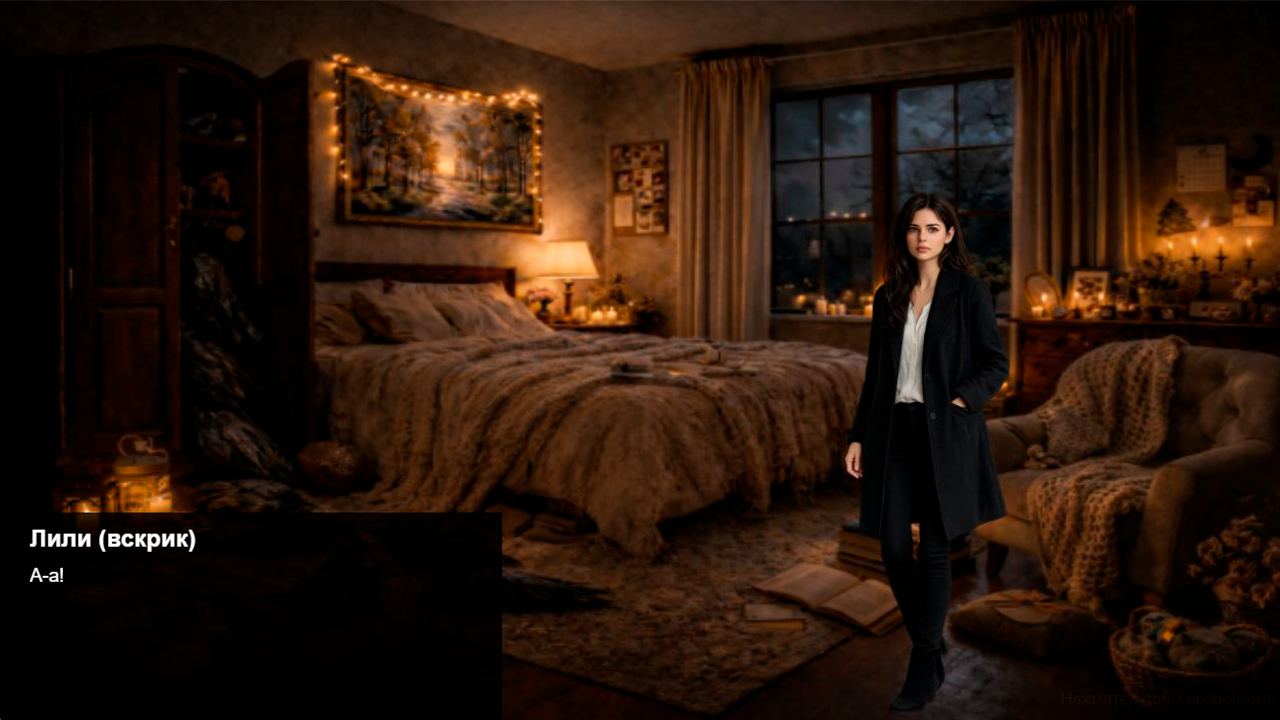 Тайна Чёрной Лилии