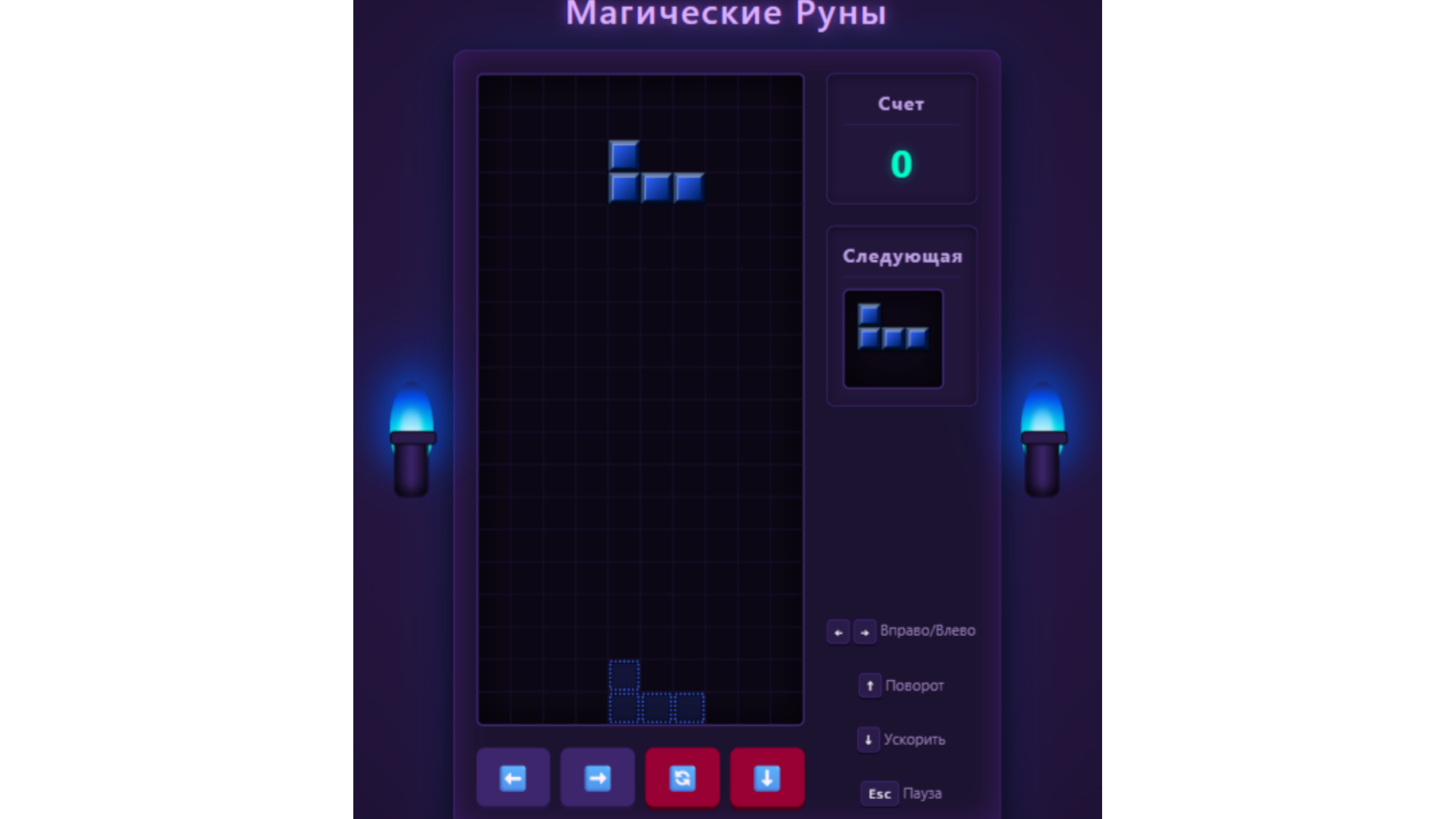 Магические Руны