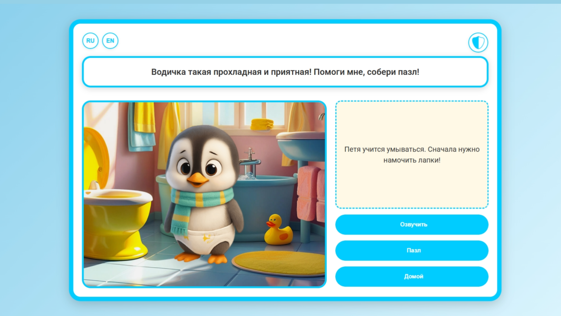 Приключения пингвинёнка Пети