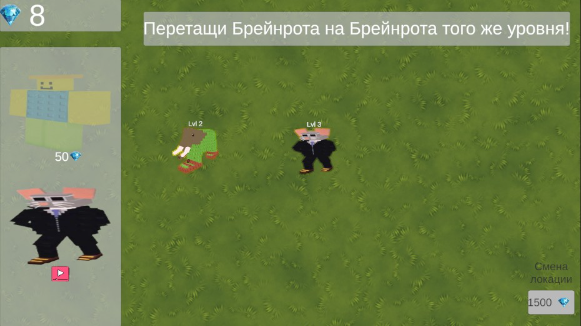 Эволюция Брейнрота