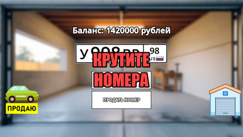 Номерной барон