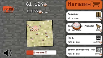 Майнкрафт! Кликер по фильму!