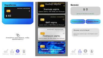 Бизнес империя. Богатство