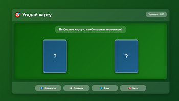 Угадай карту