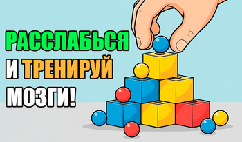 Сортируй шарики