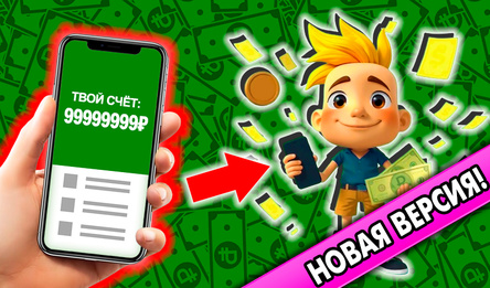 Банк Онлайн: мод много денег