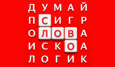 Филворды с подсказками