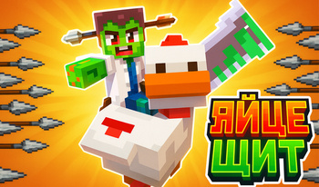 Яйце щит