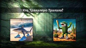 Итальянские Мемы: Угадай Животных!