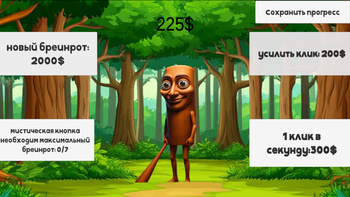 Кликер итальянских животных: Бреинрот