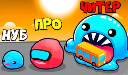 Мастер Слизи!