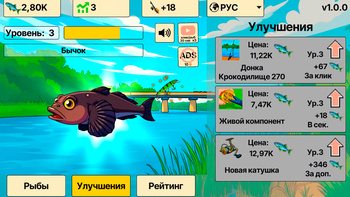 Рыбалка кликер