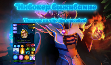 Инвокер выживание