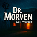 Dr. Morven - Дом Ужасов