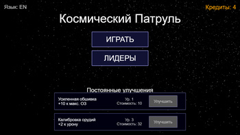 Космический Патруль