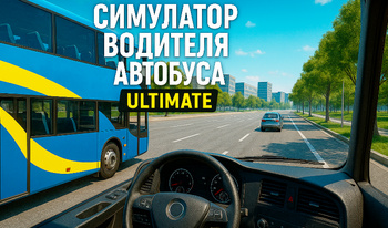Симулятор Водителя Автобуса Ultimate