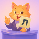 Логос. Угадай слово из 5 букв